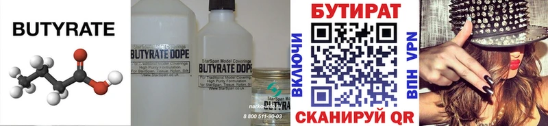 Купить где  Гаврилов Посад  Бутират бутандиол 