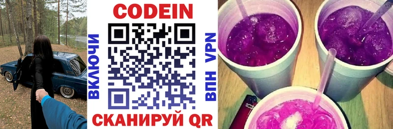 Купить  Гаврилов Посад  Codein Purple Drank 